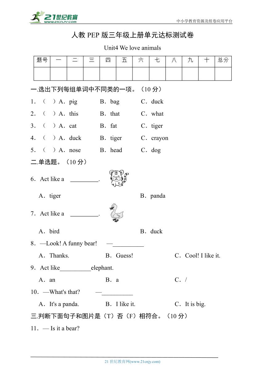 Unit4 We love animals  单元达标测试卷（B卷）（含答案）