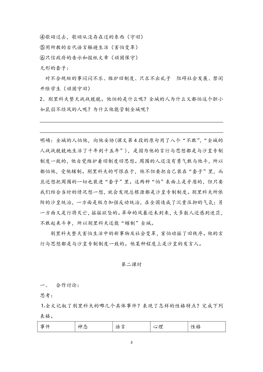 13.2《装在套子里的人》学案设计（2课时，含答案）