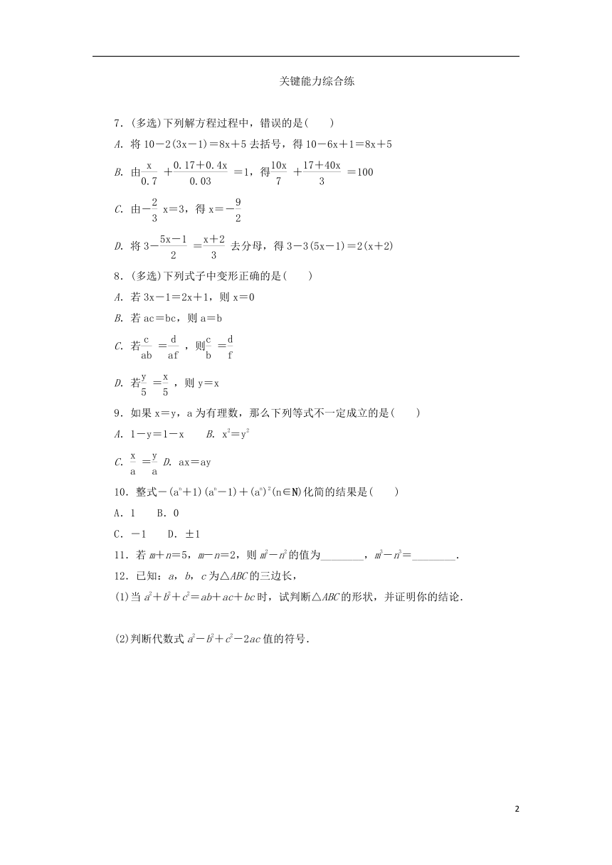 2.1.1等式的性质与方程的解集 课时作业（含解析）