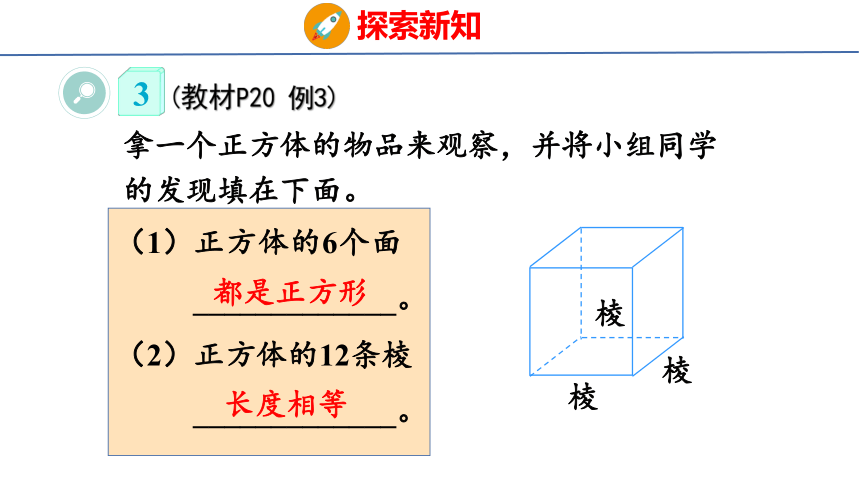 (2023春)人教版五年级数学下册 第2课时  正方体（课件）(共27张PPT)