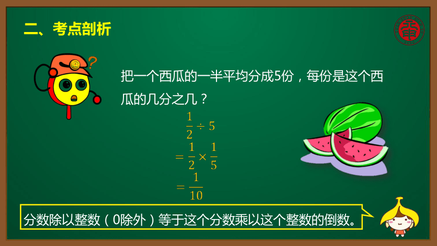 小数六年级考点精讲 分数除法 课件（9张PPT）