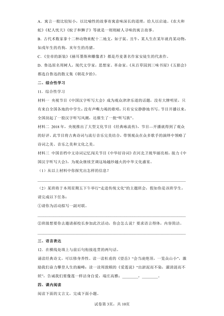 部编版语文八年级下册暑假基础作业（七）（含答案）