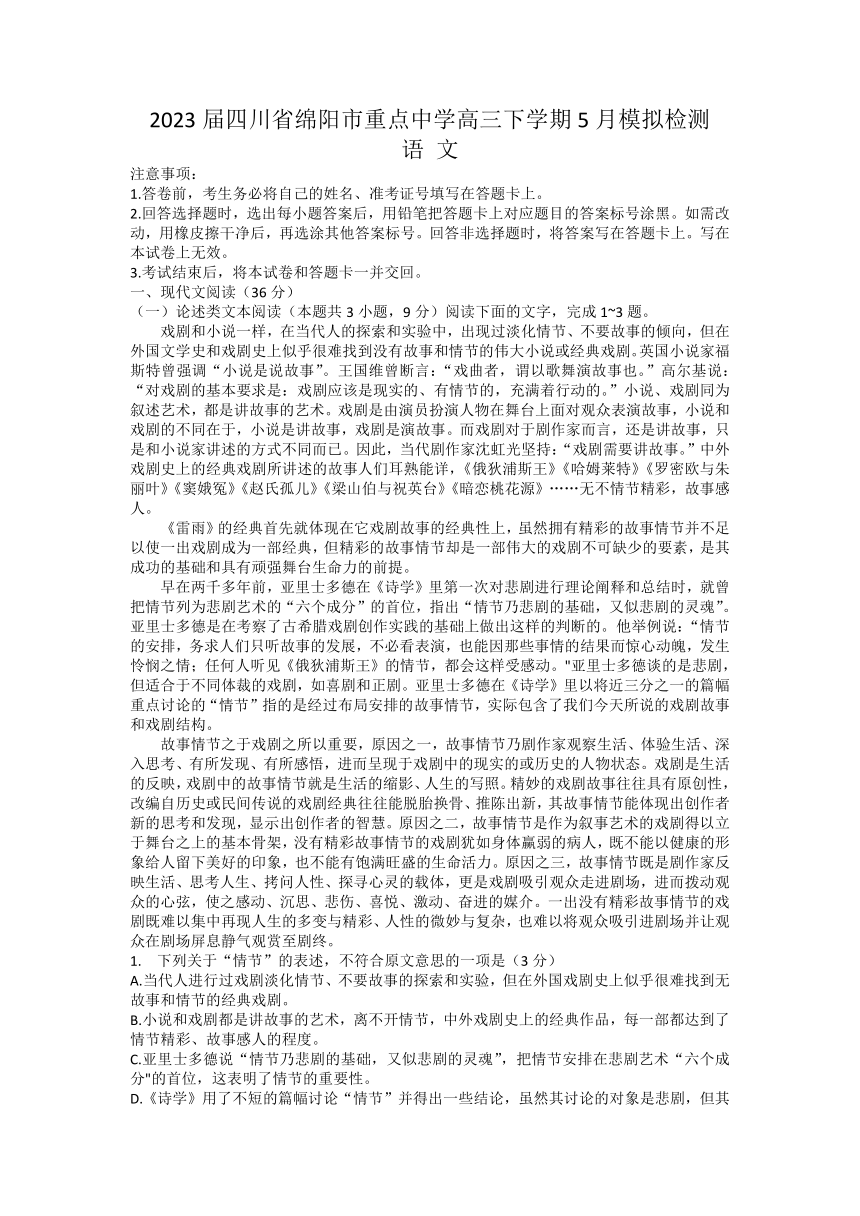 2023届四川省绵阳市重点中学高三下学期5月模拟检测语文试题（含答案）