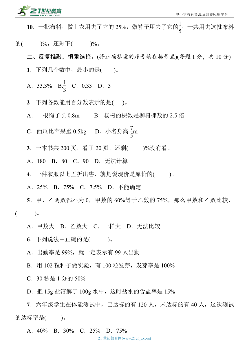 北师大版数学六年级上册第四单元达标卷（word版含答案）