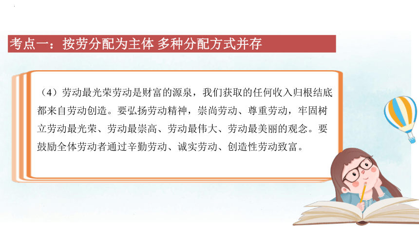 我国的个人收入分配与社会保障 课件（25张）-2024届高考政治一轮复习统编版必修二经济与社会