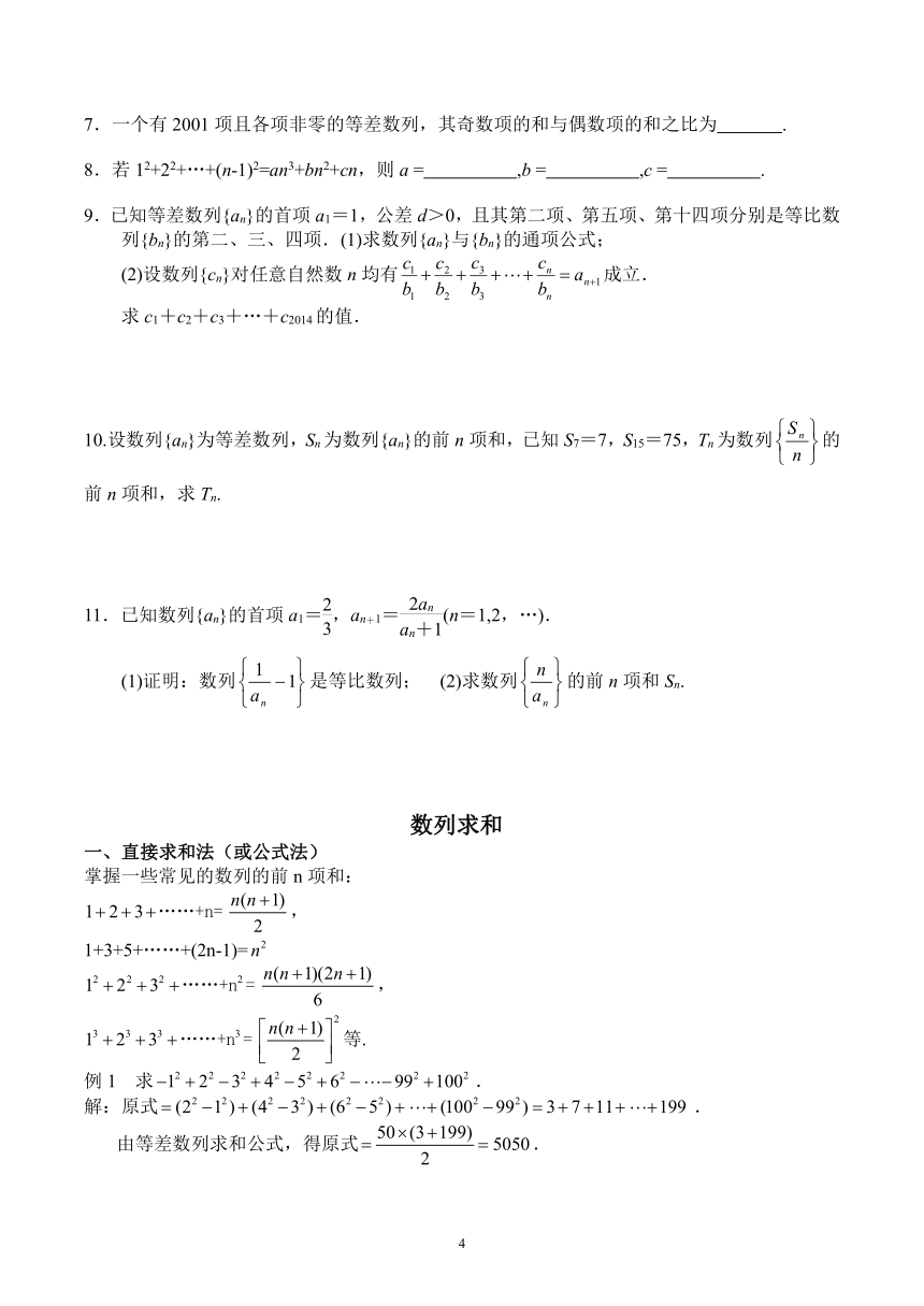 2023届高三数学一轮复习数列求和 方法归纳与训练讲义（有答案）