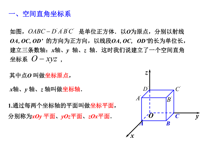 3.1.5 空间向量运算的坐标表示 课件（12张PPT）