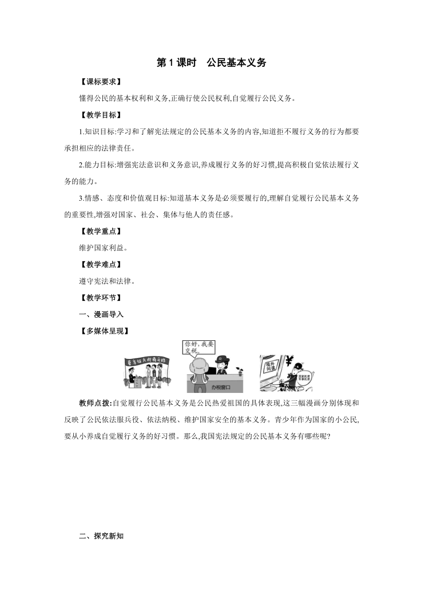 4.1　公民基本义务 同步教案