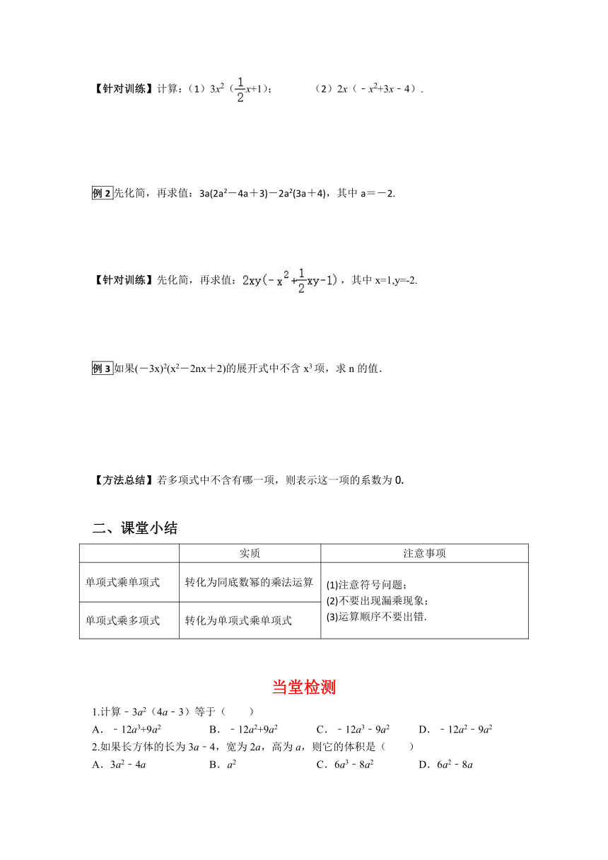 华师大版数学八年级上册12.2.2 单项式与多项式相乘学案（含答案）