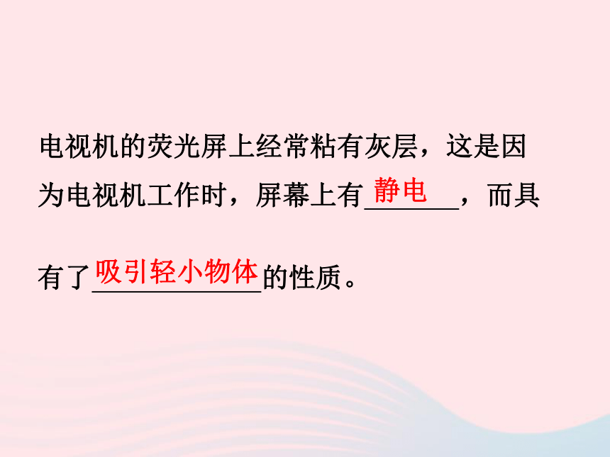 吉林省农安县九年级物理全册15.1两种电荷课件新版新人教版（35张）