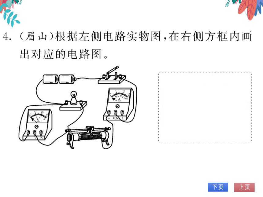 【人教版】物理九年级全册 第16章 专题七 含电表、变阻器的电路作图与分析  习题课件