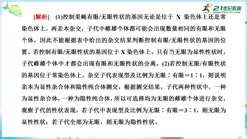 高三生物三轮复习专项突破5  基因定位类试题类型及其解题技巧(共41张PPT）