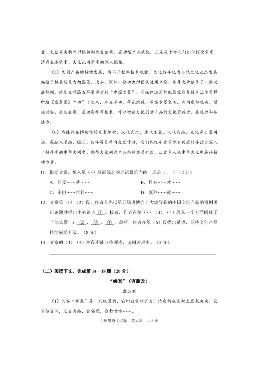上海市静安区2023届中考一模考试语文试卷（pdf版，无答案）