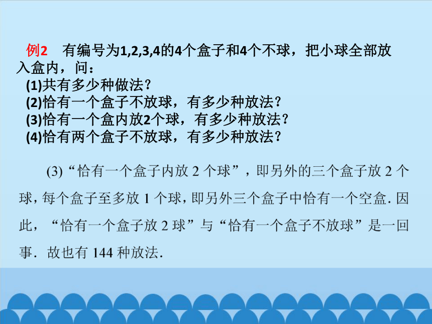 7.3.2组合数的性质和应用课件-湘教版数学选修2-3（15张PPT）