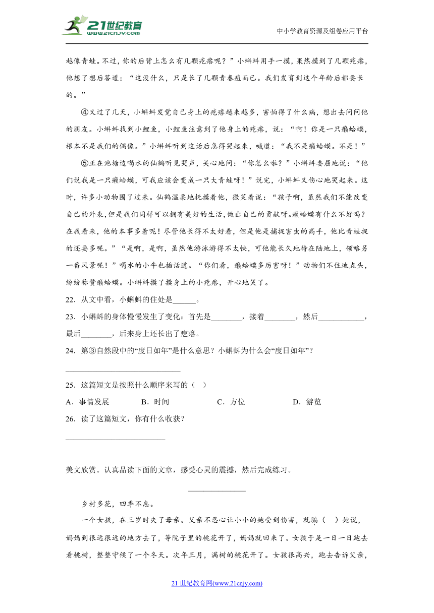 部编版小学语文三年级上册期中现代文阅读特训卷（二）-（含答案）