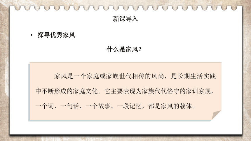 弘扬优秀家风 课件(共18张PPT) 主题班会