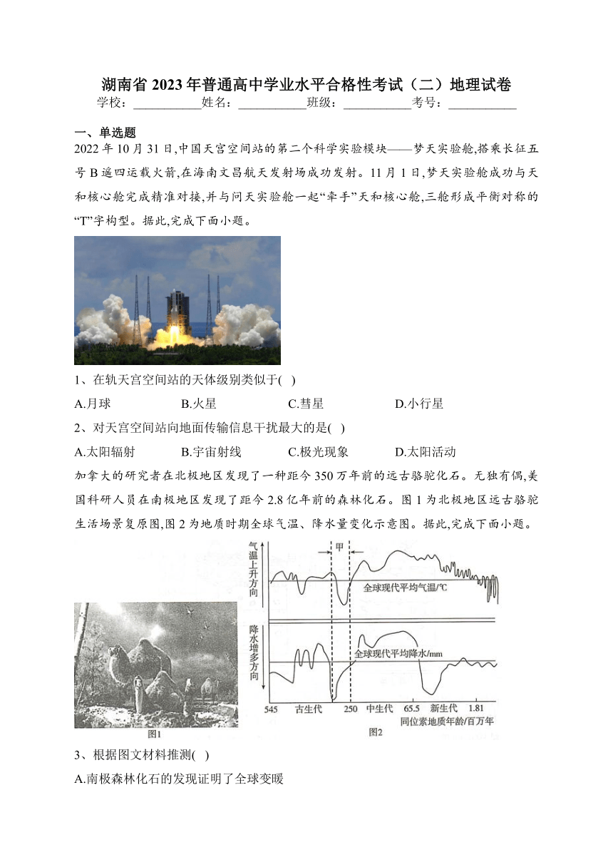 湖南省2023年普通高中学业水平合格性考试（二）地理试卷（含答案）