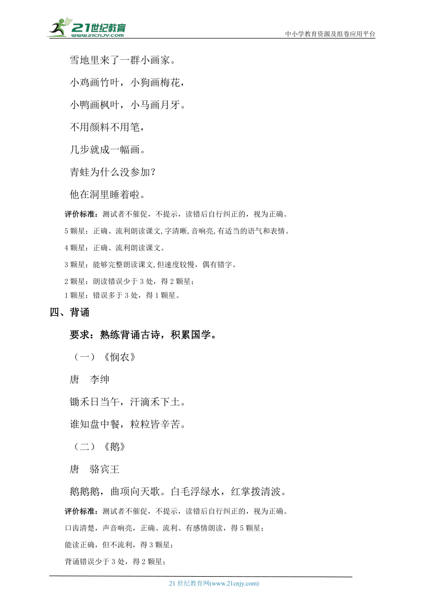 【新课标】部编版一年级语文上册非纸笔测试题（五）（含答案）