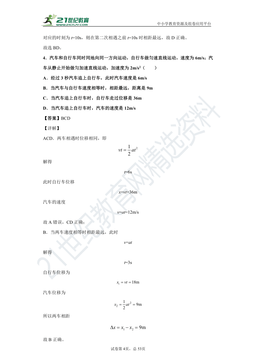 专题032变速物体追匀速物体（解析版）【备考2022】高考物理 一轮复习