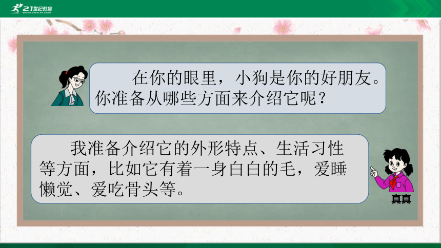 人教统编版语文四年级下册 第四单元习作：我的动物朋友 课件（共40张PPT）