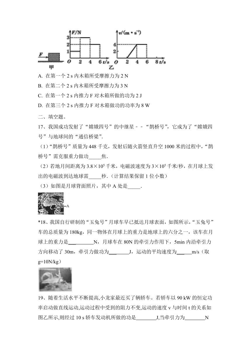 2022—2023学年人教版物理八年级下册第十一章　功和机械能  跟踪选练题（含答案）