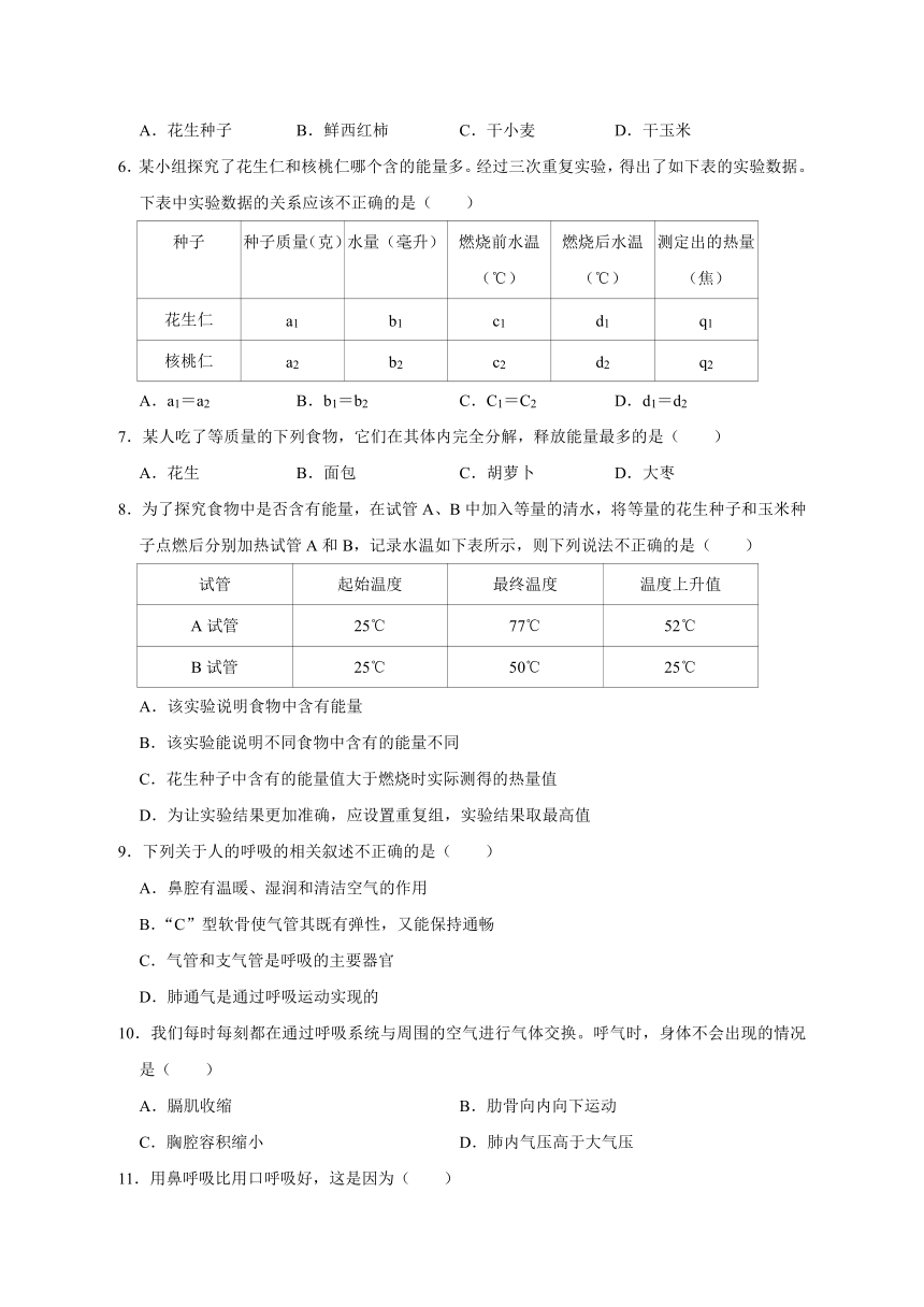 2020--2021学年北师大版生物七年级下册第4单元第10章 人体的能量供应 检测题（word版 含答案）