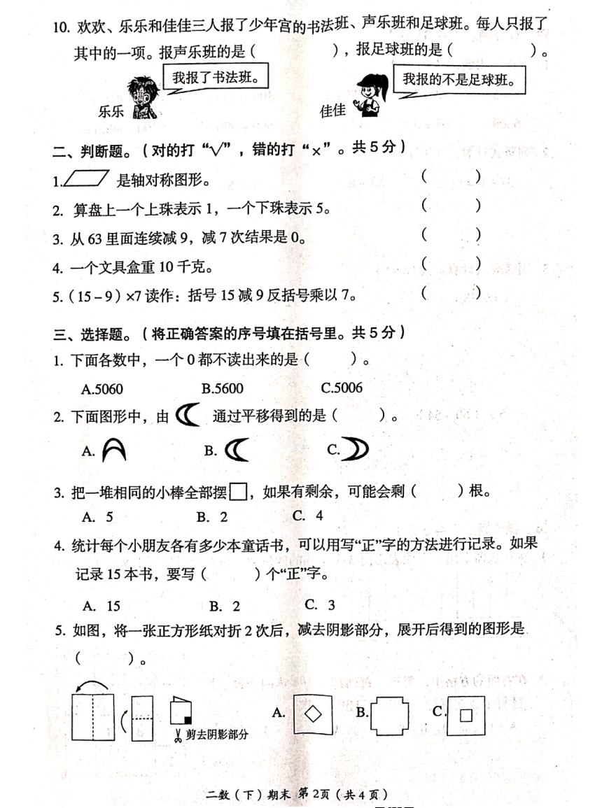 湖北省孝感市汉川市2020-2021学年第二学期二年级数学期末试题 （扫描版，含答案）