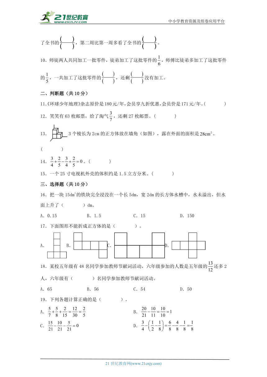 北师大版五年级数学下册期中高频易错题满分冲刺卷二（含答案）