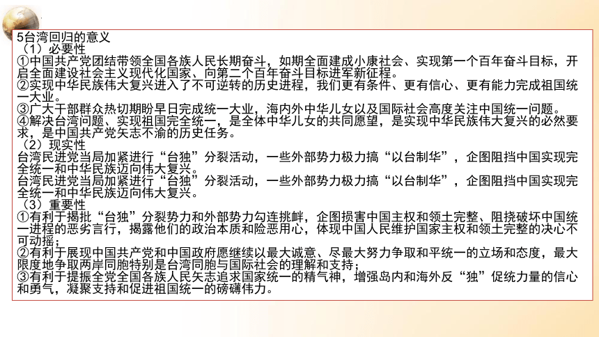 台湾问题与新时代中国统一课件(共31张PPT)2023届高考政治热点透析