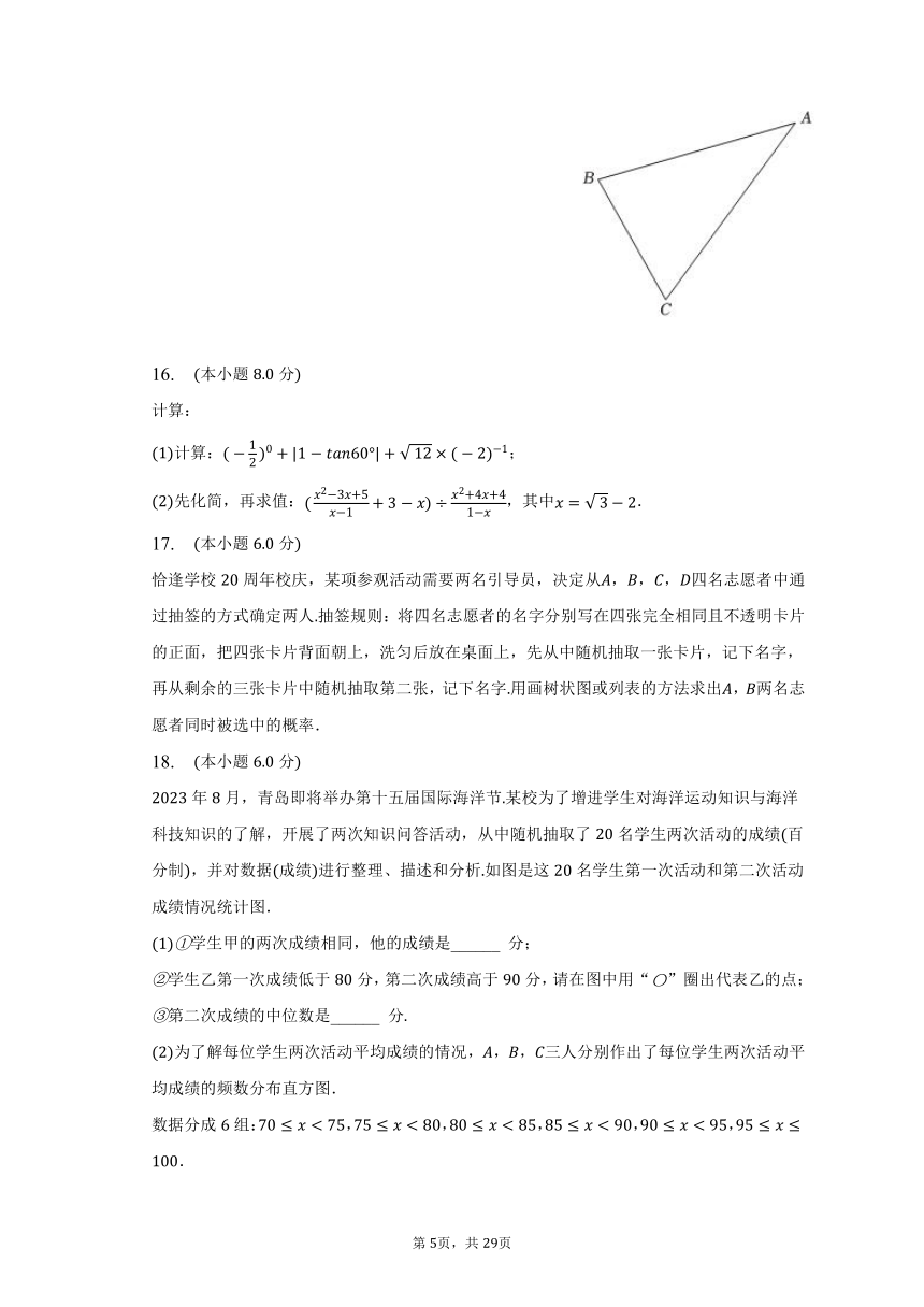 2023年山东省青岛重点大学附中中考数学二模试卷(含解析)