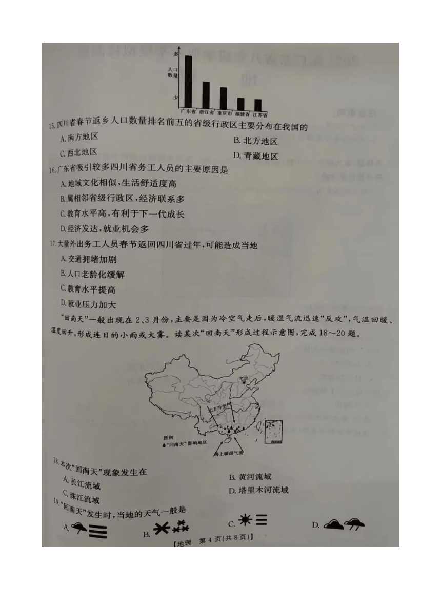 2023年广东省新兴县东成镇初级中学八年级学业水平检测地理试题卷（图片版无答案）