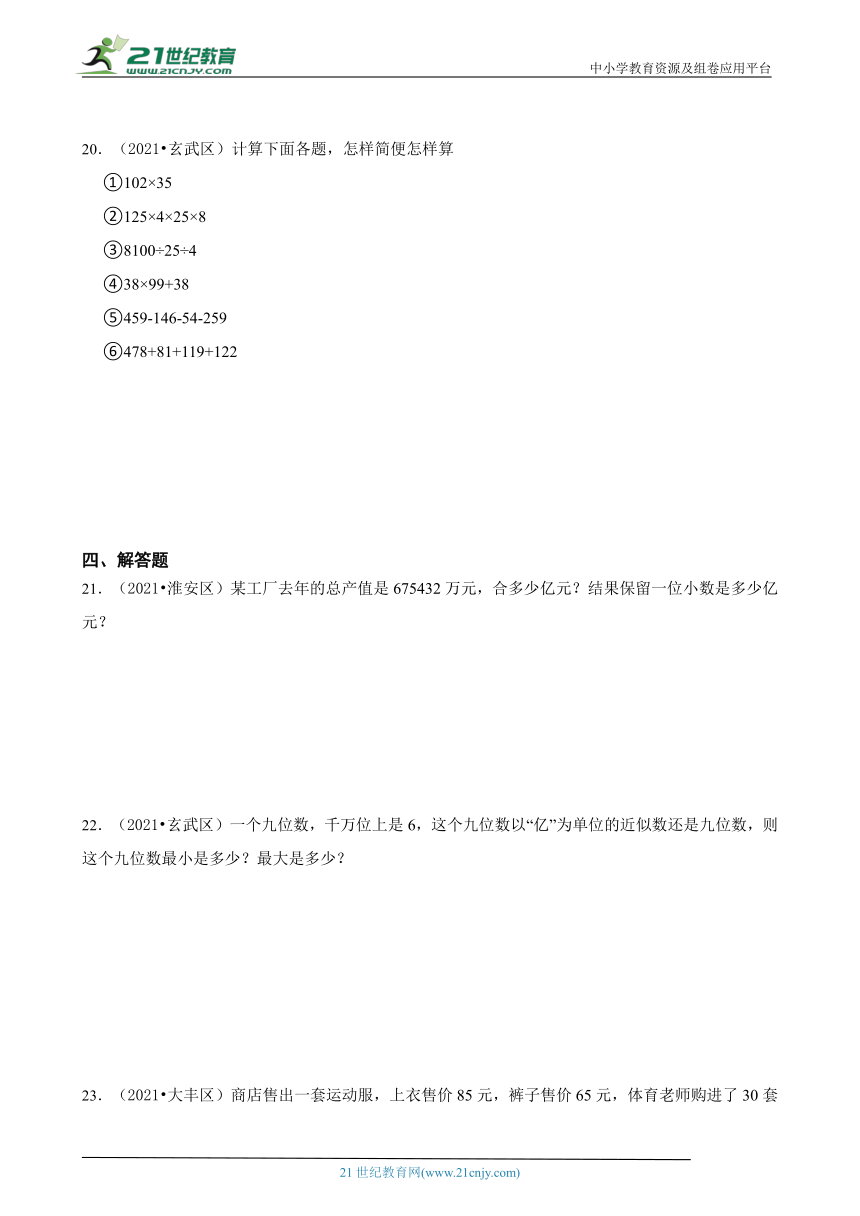 【江苏地区真题汇编】小学数学四年级下册期末真题检测卷-苏教版（含答案）