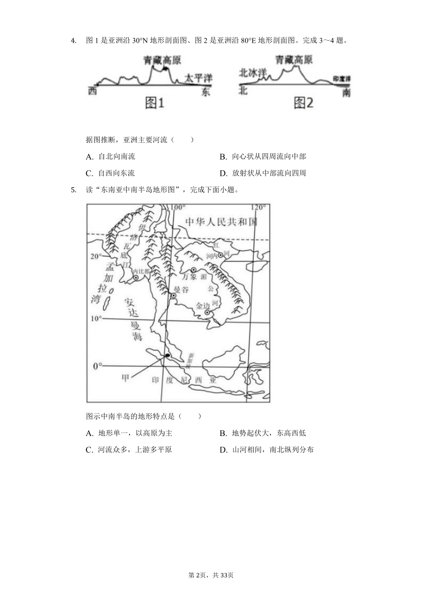 2020-2021学年广东省珠海五中七年级（下）期中地理试卷（Word含解析）