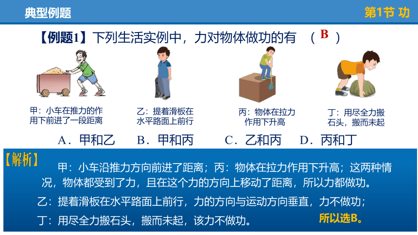 第十一章《功和机械能》本章复习（复习课件）(共67张PPT)八年级物理下册（人教版）