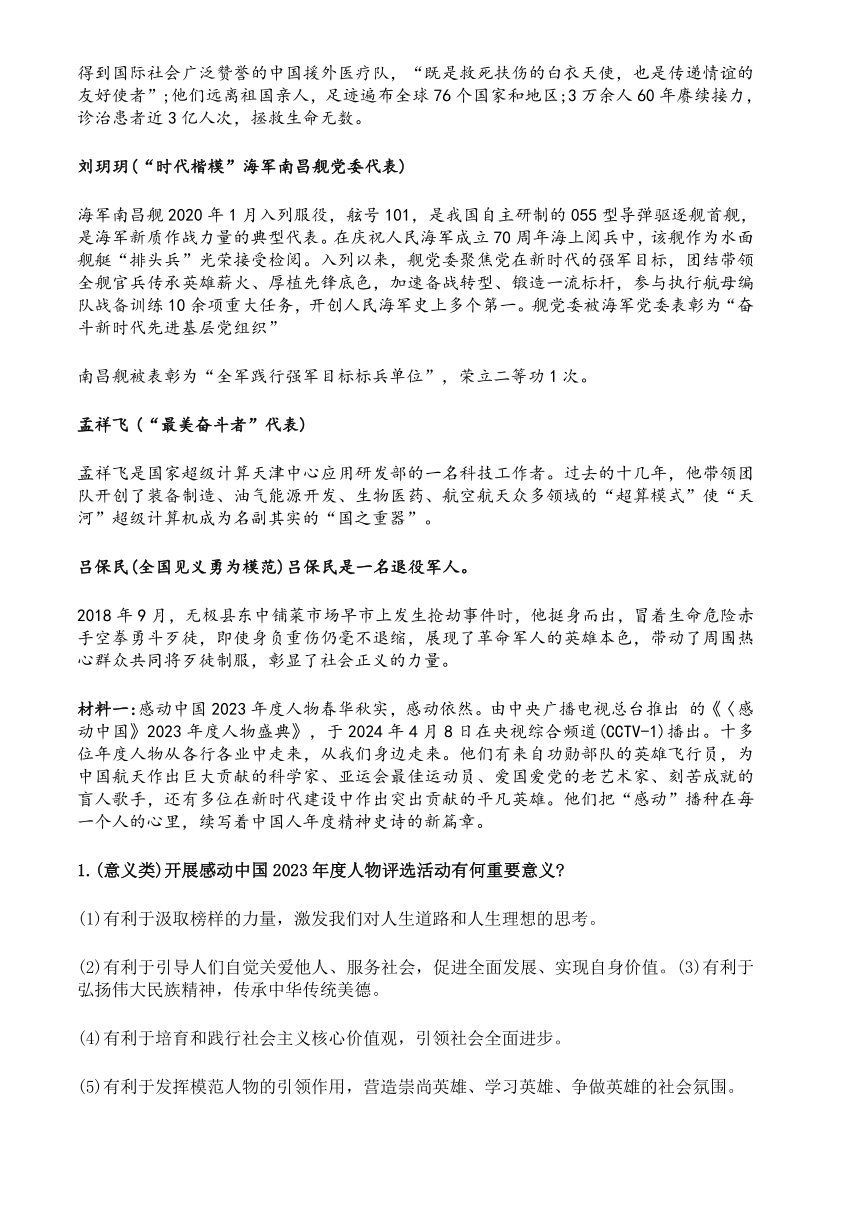 2024年中考热点专题感动中国各个人物押题训练