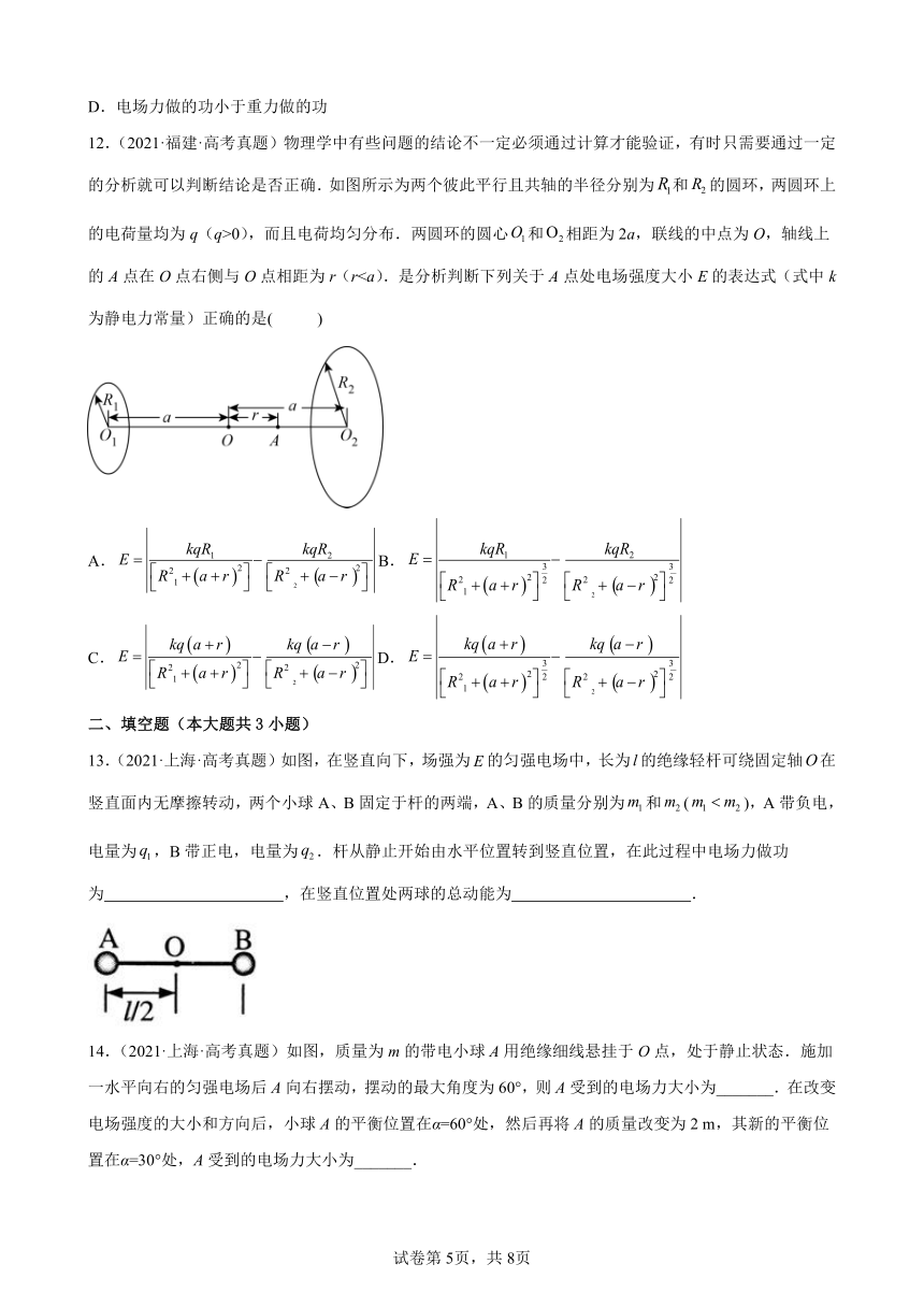 2020-2021年全国各省高考物理试题分类汇编——静电场（Word版含答案）