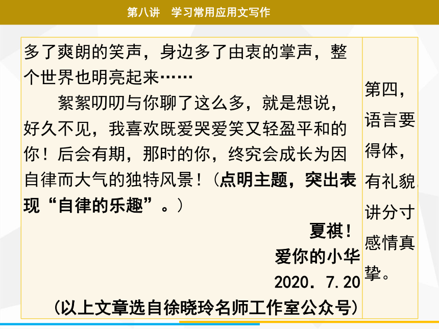 2021年广东中考二轮复习 语文作文 第八讲　学习常用应用文写作  课件（36张ppt）