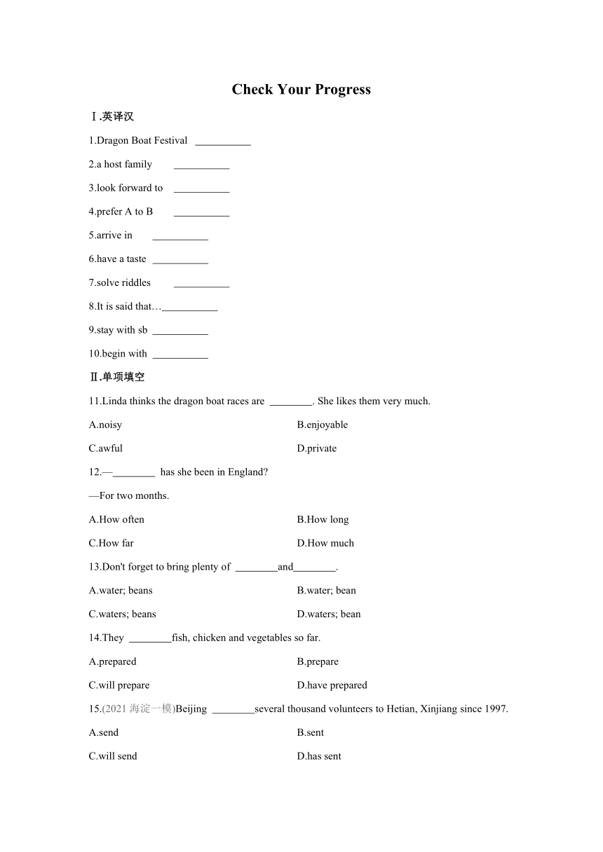 同步课时作业：Unit 3　Check Your Progress（word版，含答案）