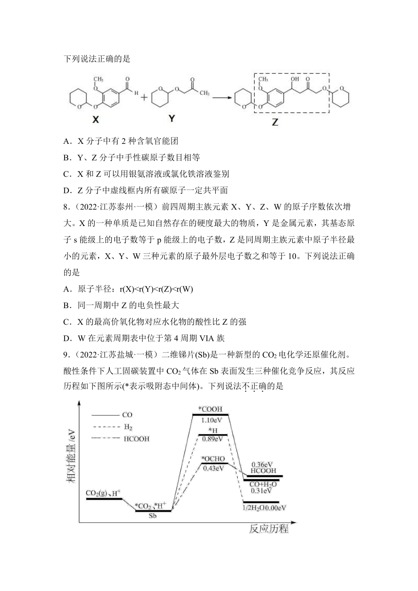 2022届高考化学各省模拟试题汇编卷 江苏专版 （word版含解析）