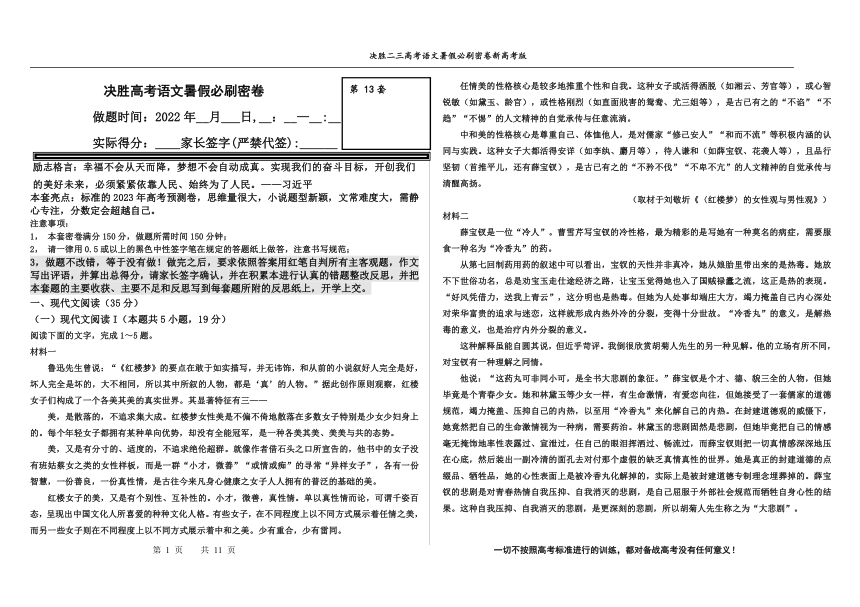 2023届高三 决胜新高考 语文暑假必刷密卷第13套(PDF版含答案)