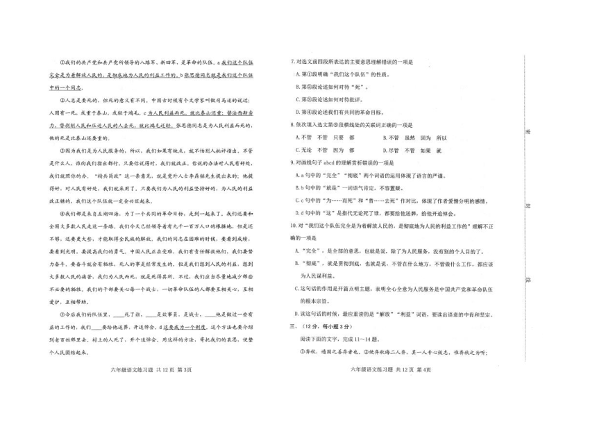 山东省泰安市岱岳区（五四制）2021-2022学年6年级下学期期中考试语文试题(图片版，含答案)