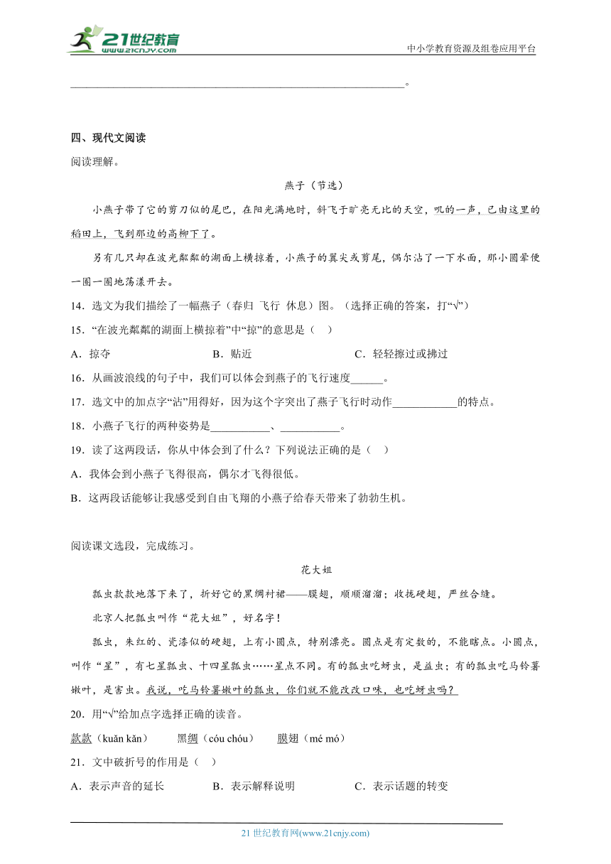 部编版小学语文三年级下册第一单元常考易错检测卷-（含答案）