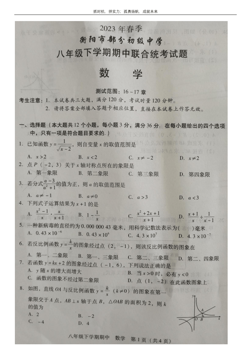 湖南省衡阳市衡南县冠市联合学校2022-2023学年八年级下学期期中数学试卷（图片版、无答案）