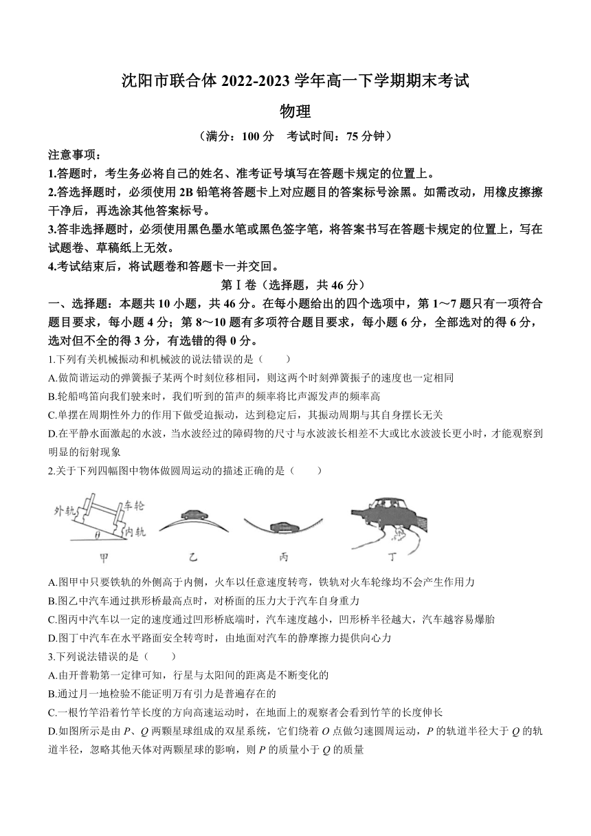 辽宁省沈阳市联合体2022-2023学年高一下学期期末考试物理试题(无答案)