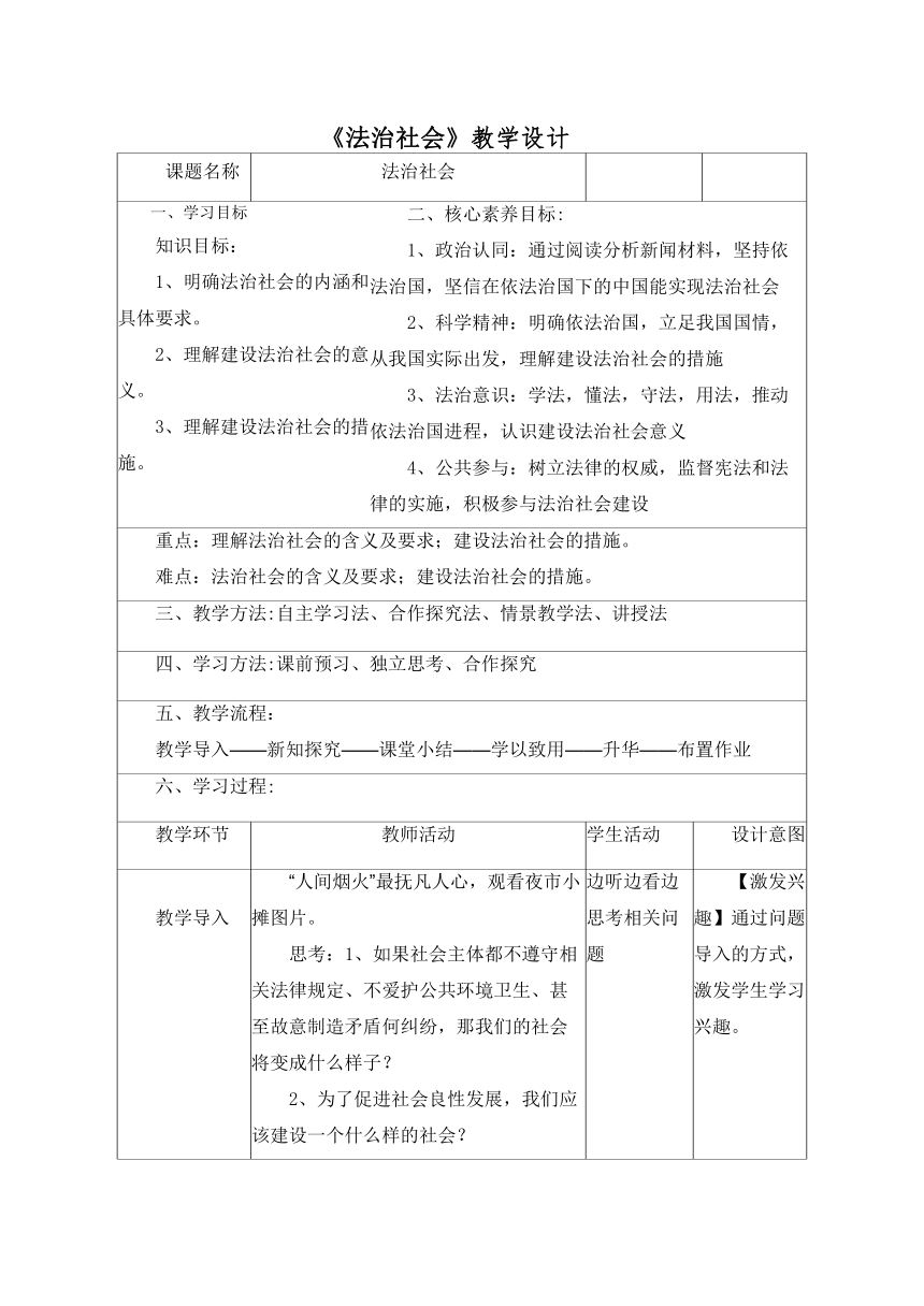 8.3 法治社会 教案-2022-2023学年高中政治统编版必修三政治与法治