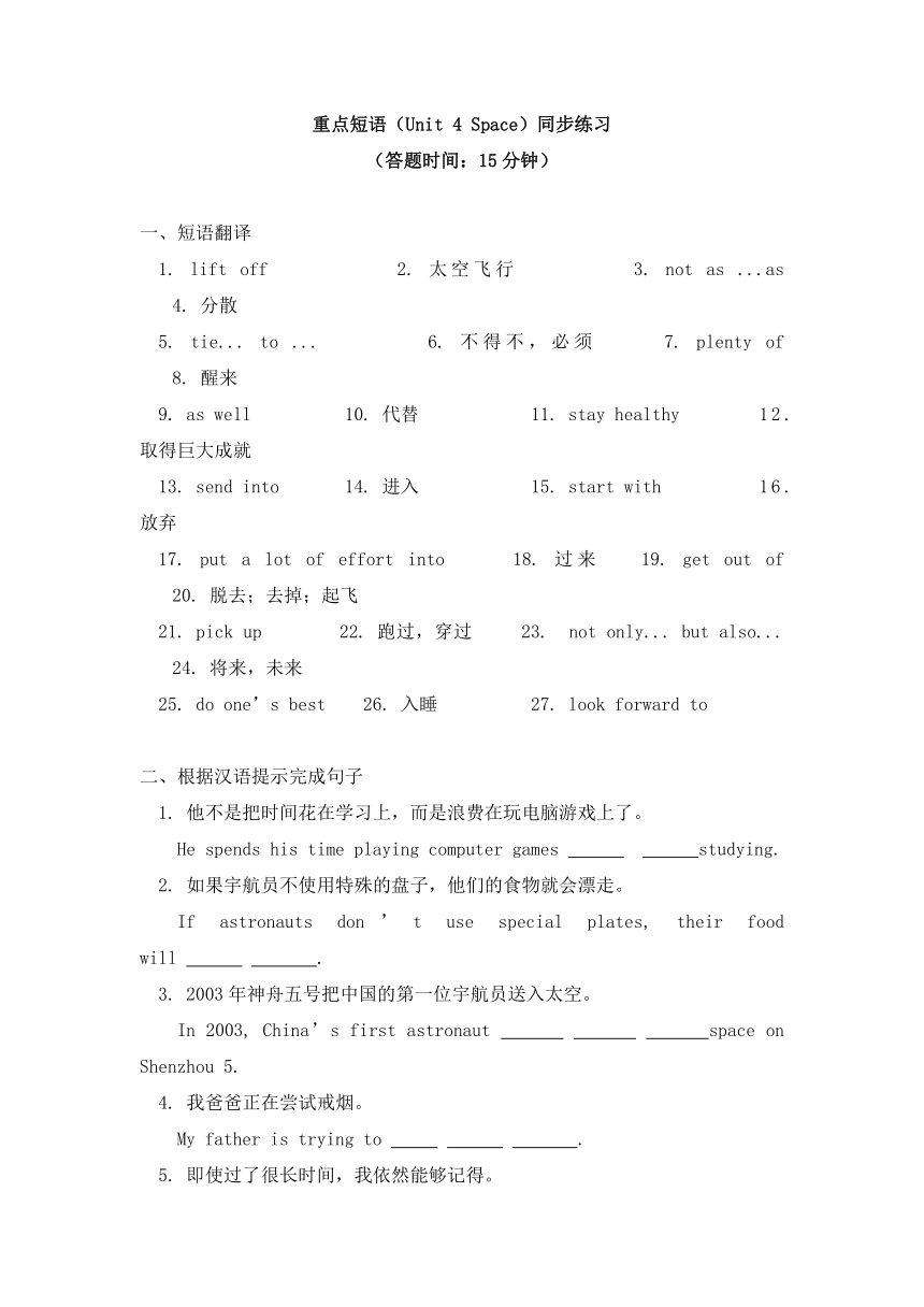 北师大版英语九年级上册 Unit 4 Space同步练习（含答案解析）