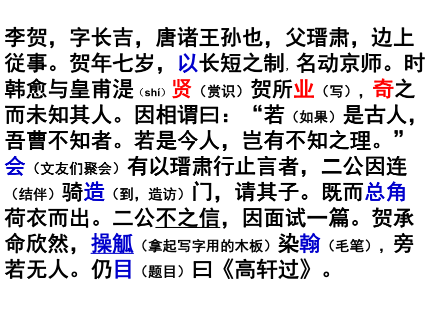 高中语文统编版选择性必修中册古诗词诵读《李凭箜篌引》（共30张ppt)