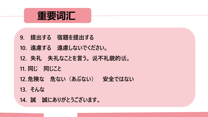 第29课 電気を消せ 单词语法课件（27张）