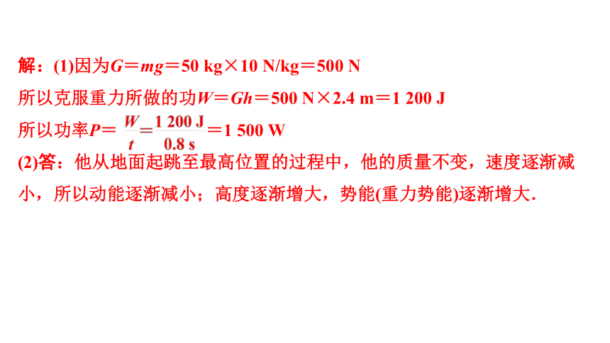 2024宁夏中考物理二轮复习 第12讲 第1节  功  功率 习题课件(共18张PPT)