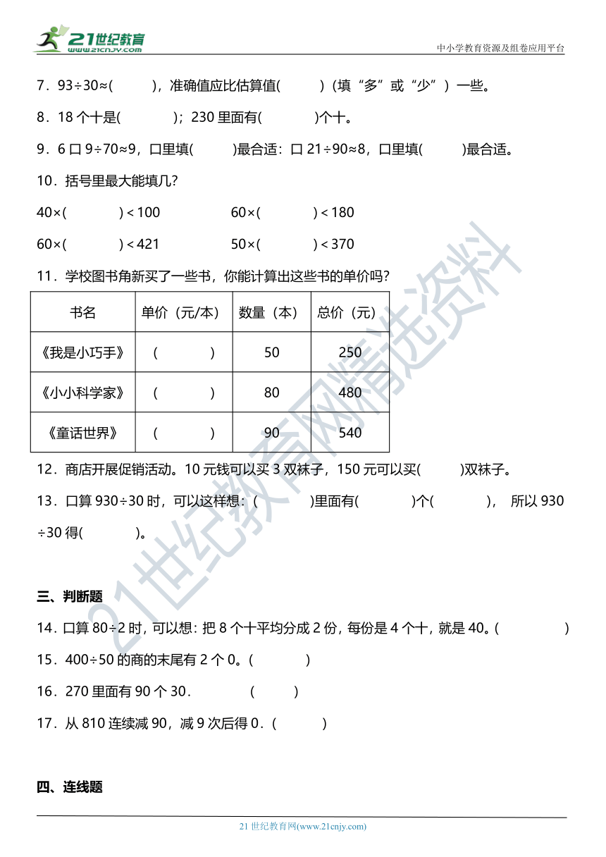 人教版四年级上册6.1《口算除法》同步练习（含答案）